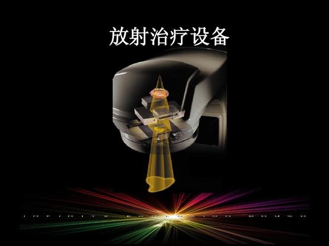 放射治療設備與監護及治療設備批發 現代醫療設備流通的關鍵環節